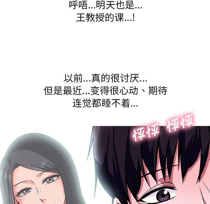 心机女教授[h漫]韩漫全集-心机女教授-第 5 话无删减无遮挡章节图片 