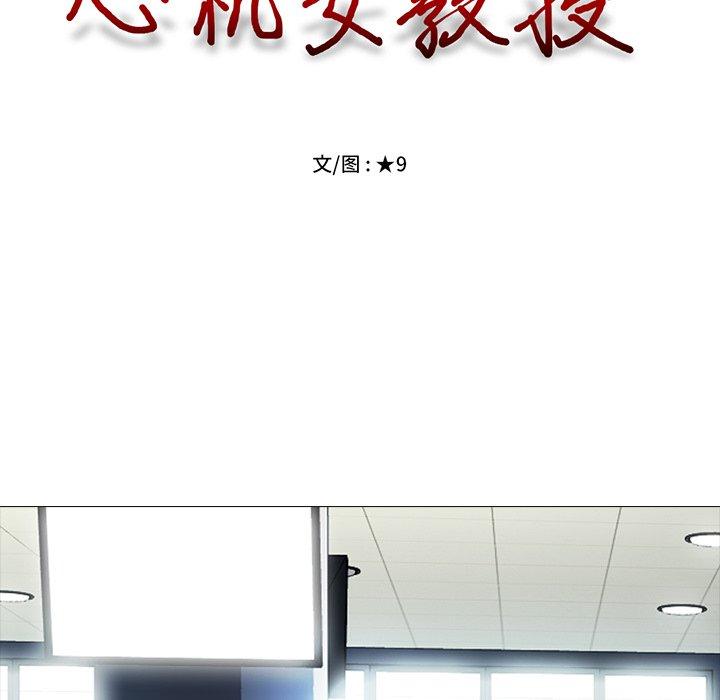 心机女教授[h漫]韩漫全集-心机女教授-第 6 话无删减无遮挡章节图片 