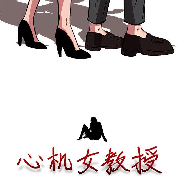 心机女教授[h漫]韩漫全集-心机女教授-第 7 话无删减无遮挡章节图片 