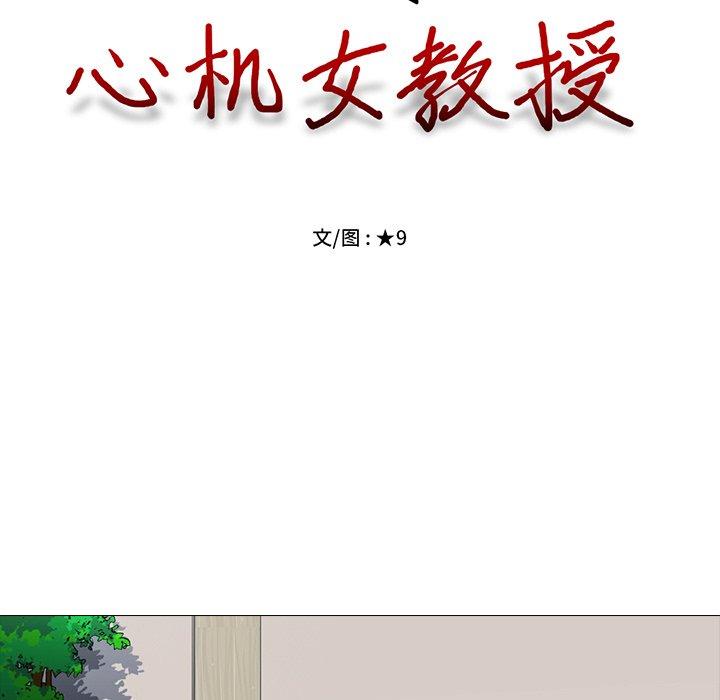 心机女教授[h漫]韩漫全集-心机女教授-第 8 话无删减无遮挡章节图片 
