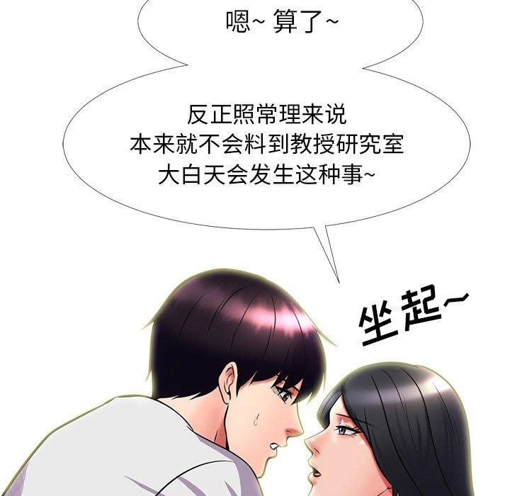 心机女教授[h漫]韩漫全集-心机女教授-第 9 话无删减无遮挡章节图片 