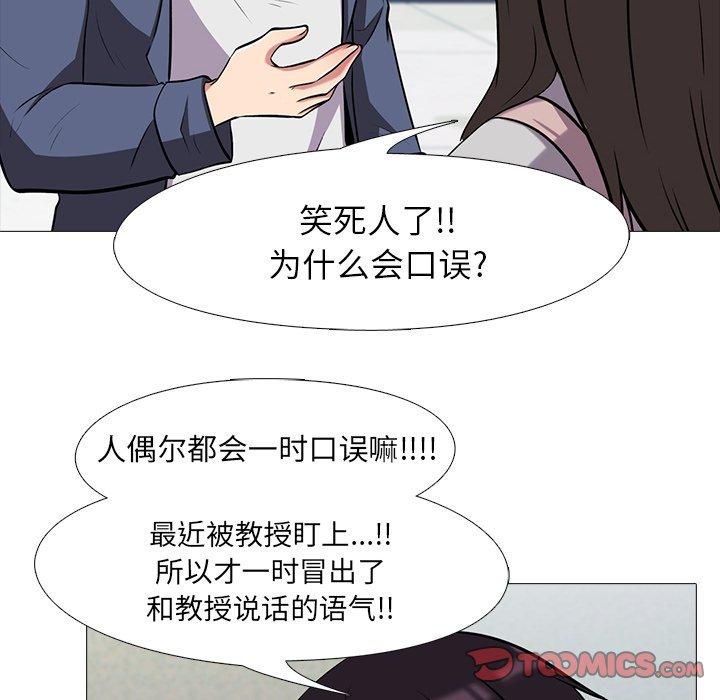 心机女教授[h漫]韩漫全集-心机女教授-第 11 话无删减无遮挡章节图片 