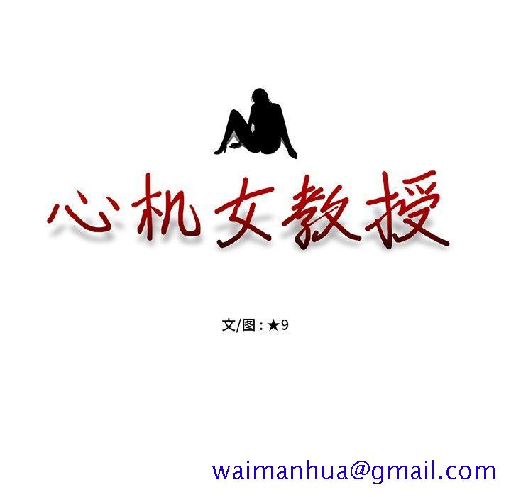 心机女教授[h漫]韩漫全集-心机女教授-第 12 话无删减无遮挡章节图片 