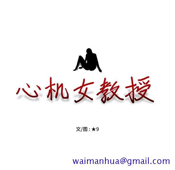 心机女教授[h漫]韩漫全集-心机女教授-第 14 话无删减无遮挡章节图片 
