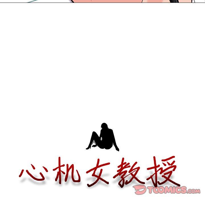 心机女教授[h漫]韩漫全集-心机女教授-第 15 话无删减无遮挡章节图片 