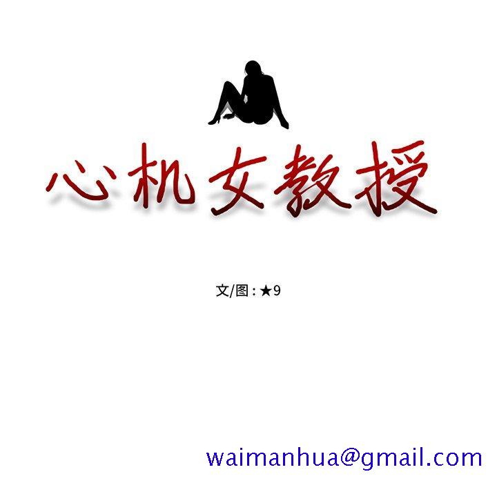 心机女教授[h漫]韩漫全集-心机女教授-第 16 话无删减无遮挡章节图片 