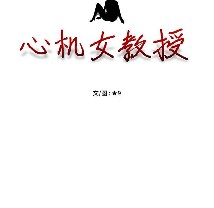 心机女教授[h漫]韩漫全集-心机女教授-第 19 话无删减无遮挡章节图片 