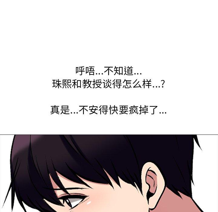 心机女教授[h漫]韩漫全集-心机女教授-第 20 话无删减无遮挡章节图片 
