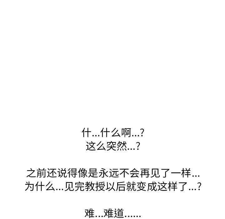 心机女教授[h漫]韩漫全集-心机女教授-第 20 话无删减无遮挡章节图片 
