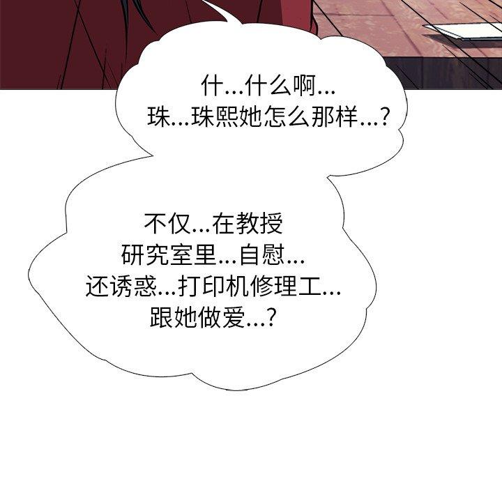 心机女教授[h漫]韩漫全集-心机女教授-第 21 话无删减无遮挡章节图片 