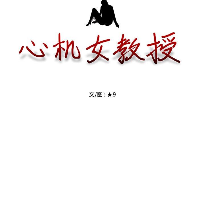 心机女教授[h漫]韩漫全集-心机女教授-第 24 话无删减无遮挡章节图片 