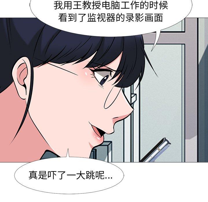 心机女教授[h漫]韩漫全集-心机女教授-第 24 话无删减无遮挡章节图片 
