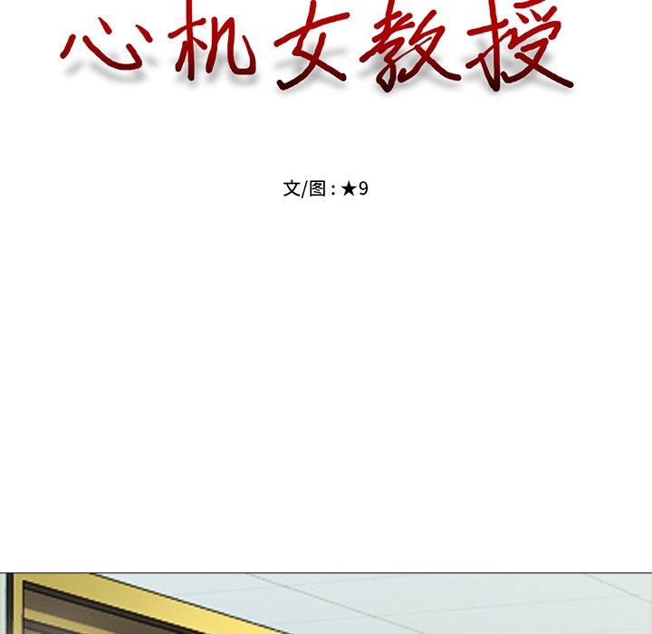 心机女教授[h漫]韩漫全集-心机女教授-第 25 话无删减无遮挡章节图片 