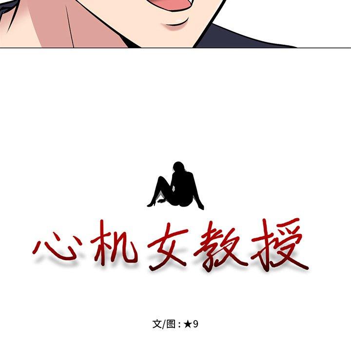 心机女教授[h漫]韩漫全集-心机女教授-第 26 话无删减无遮挡章节图片 