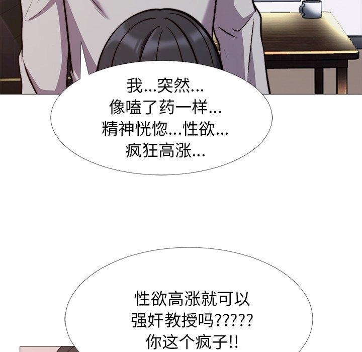 心机女教授[h漫]韩漫全集-心机女教授-第 30 话无删减无遮挡章节图片 