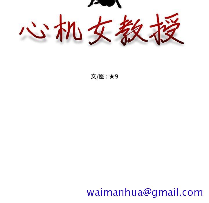 心机女教授[h漫]韩漫全集-心机女教授-第 30 话无删减无遮挡章节图片 