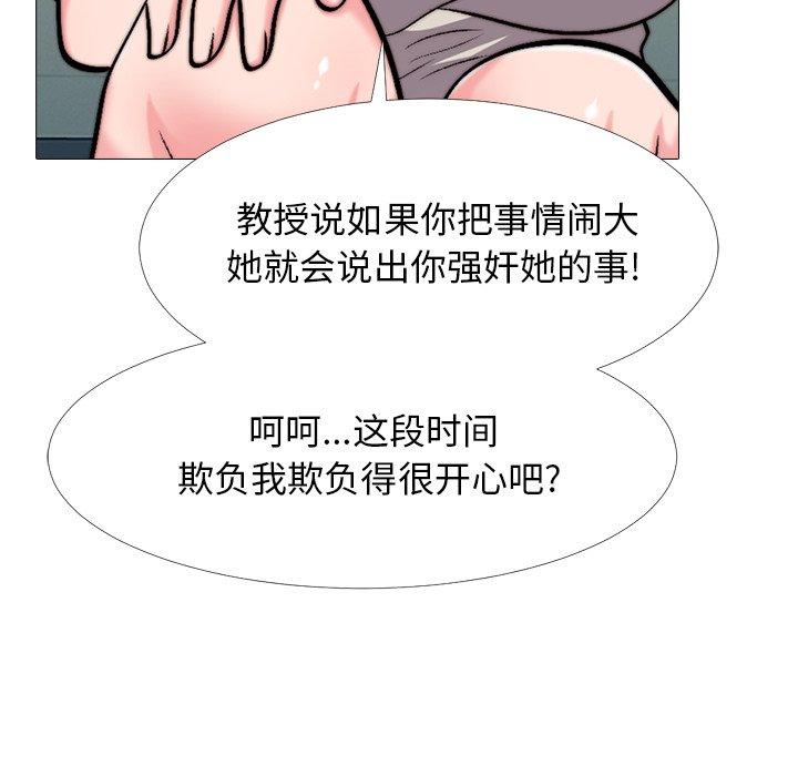 心机女教授[h漫]韩漫全集-心机女教授-第 31 话无删减无遮挡章节图片 