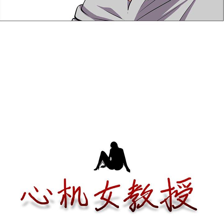 心机女教授[h漫]韩漫全集-心机女教授-第 31 话无删减无遮挡章节图片 