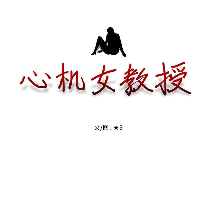 心机女教授[h漫]韩漫全集-心机女教授-第 36 话无删减无遮挡章节图片 