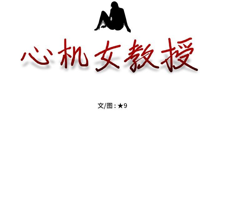 心机女教授[h漫]韩漫全集-心机女教授-第 37 话无删减无遮挡章节图片 