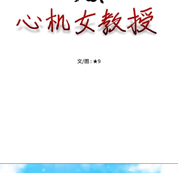 心机女教授[h漫]韩漫全集-心机女教授-第 39 话无删减无遮挡章节图片 