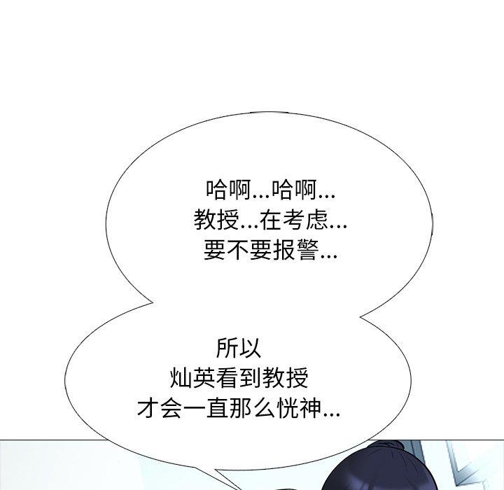 心机女教授[h漫]韩漫全集-心机女教授-第 44 话无删减无遮挡章节图片 