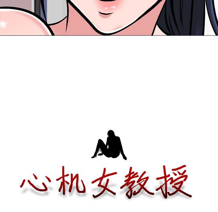 心机女教授[h漫]韩漫全集-心机女教授-第 44 话无删减无遮挡章节图片 