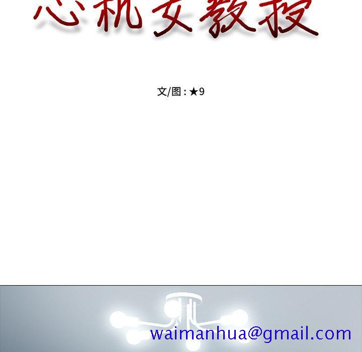 心机女教授[h漫]韩漫全集-心机女教授-第 45 话无删减无遮挡章节图片 