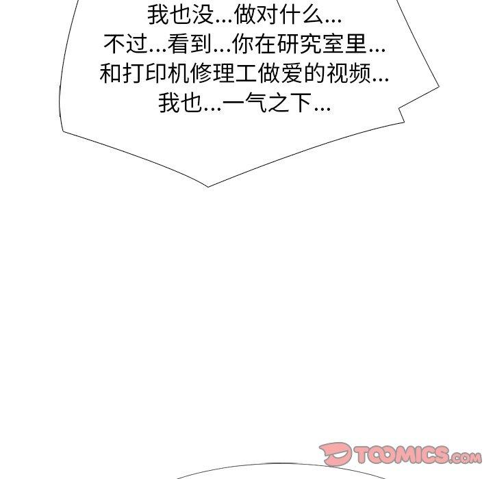 心机女教授[h漫]韩漫全集-心机女教授-第 48 话无删减无遮挡章节图片 