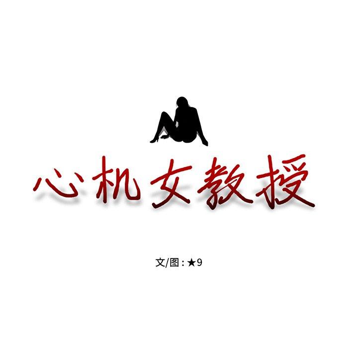 心机女教授[h漫]韩漫全集-心机女教授-第 49 话无删减无遮挡章节图片 