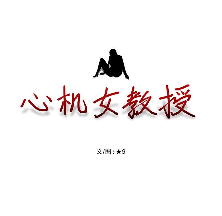 心机女教授[h漫]韩漫全集-心机女教授-第 51 话无删减无遮挡章节图片 
