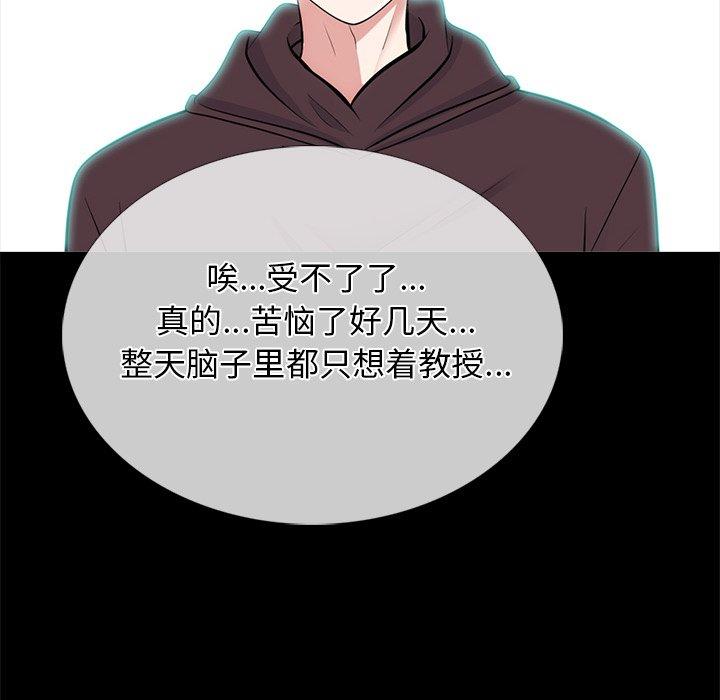 心机女教授[h漫]韩漫全集-心机女教授-第 56 话无删减无遮挡章节图片 