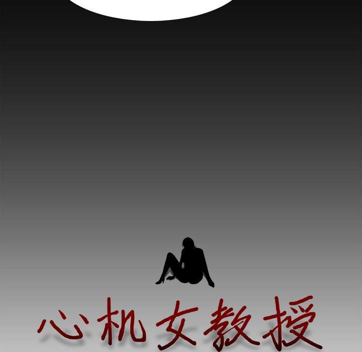 心机女教授[h漫]韩漫全集-心机女教授-第 56 话无删减无遮挡章节图片 