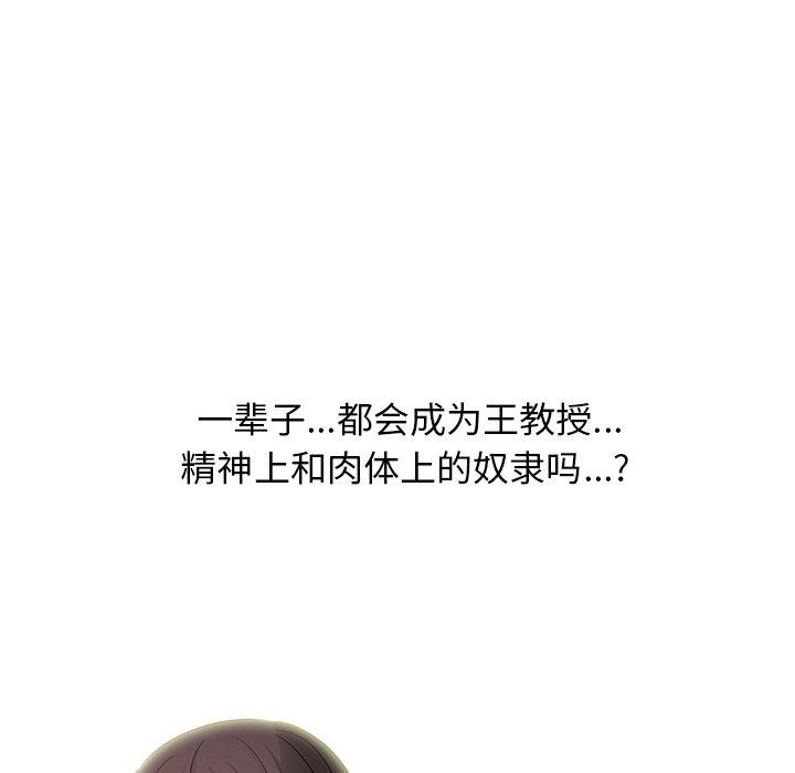 心机女教授[h漫]韩漫全集-心机女教授-第 57 话无删减无遮挡章节图片 
