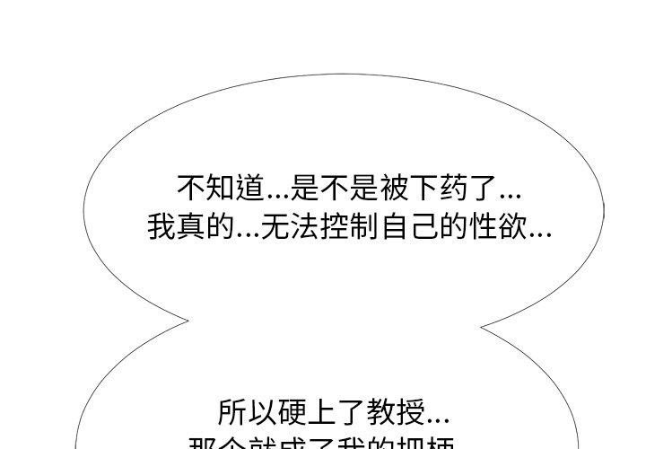 心机女教授[h漫]韩漫全集-心机女教授-第 57 话无删减无遮挡章节图片 