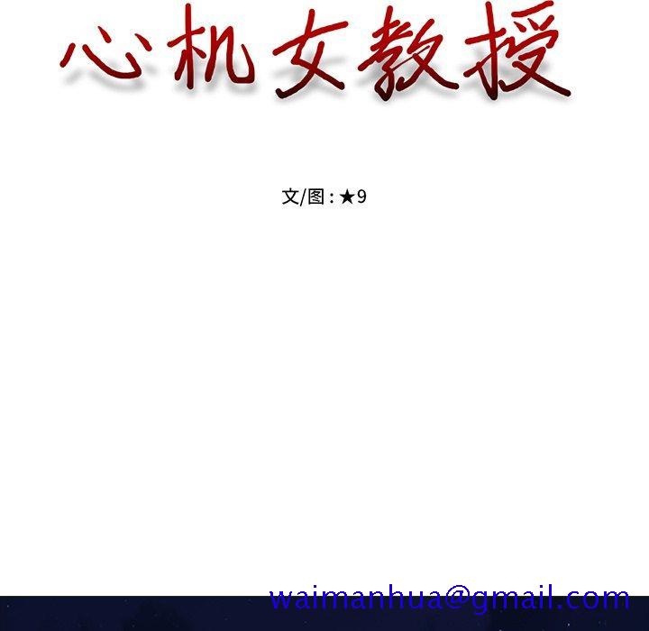 心机女教授[h漫]韩漫全集-心机女教授-第 60 话无删减无遮挡章节图片 