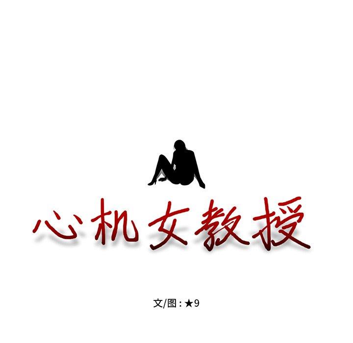 心机女教授[h漫]韩漫全集-心机女教授-第 61 话无删减无遮挡章节图片 