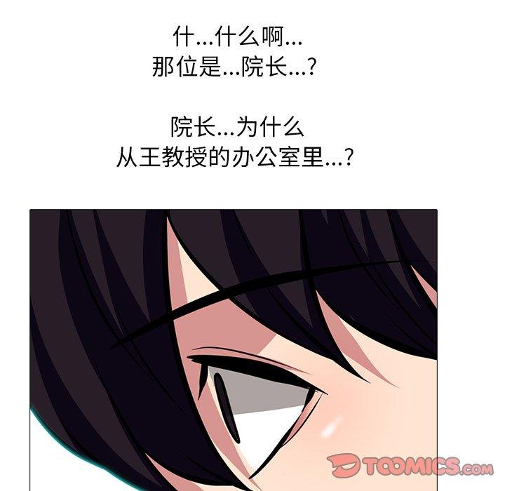 心机女教授[h漫]韩漫全集-心机女教授-第 61 话无删减无遮挡章节图片 