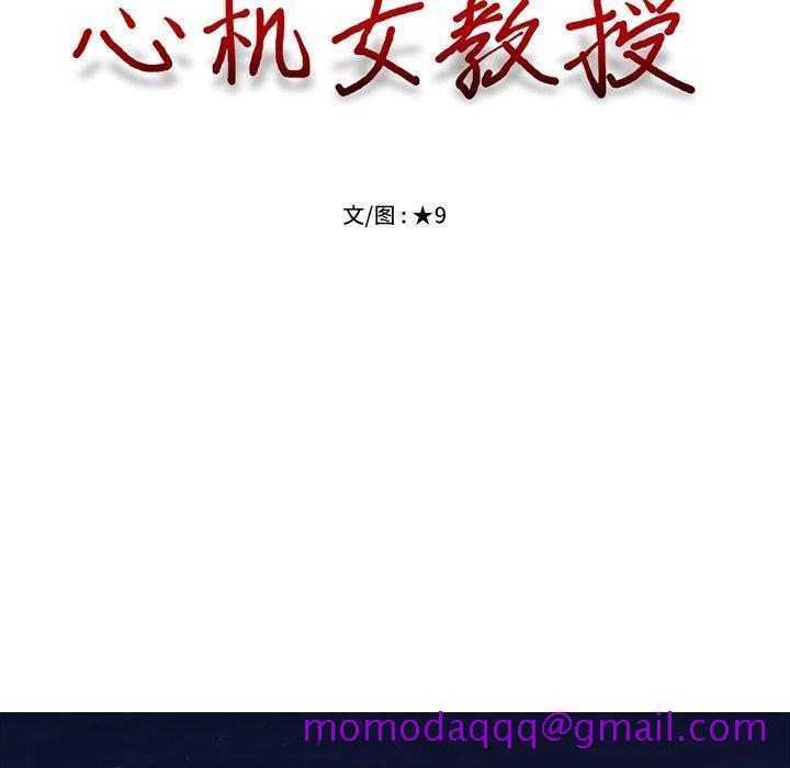 心机女教授[h漫]韩漫全集-心机女教授-第 62 话无删减无遮挡章节图片 
