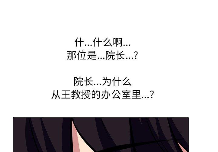 心机女教授[h漫]韩漫全集-心机女教授-第 62 话无删减无遮挡章节图片 