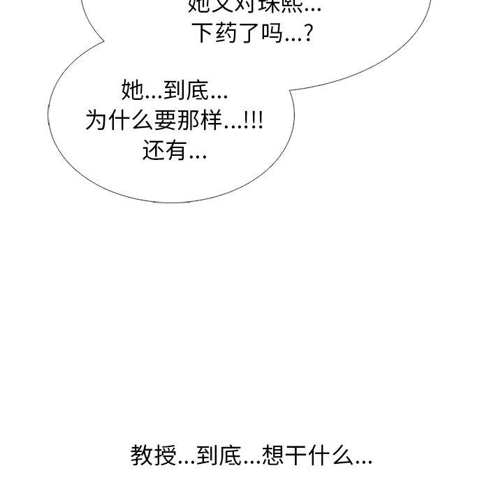心机女教授[h漫]韩漫全集-心机女教授-第 62 话无删减无遮挡章节图片 