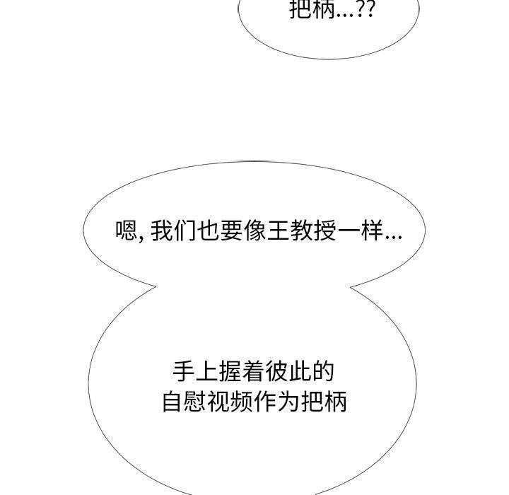 心机女教授[h漫]韩漫全集-心机女教授-第 63 话无删减无遮挡章节图片 