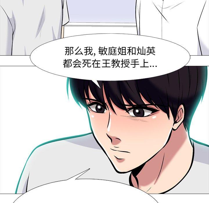 心机女教授[h漫]韩漫全集-心机女教授-第 63 话无删减无遮挡章节图片 