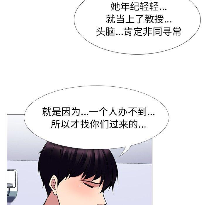 心机女教授[h漫]韩漫全集-心机女教授-第 63 话无删减无遮挡章节图片 