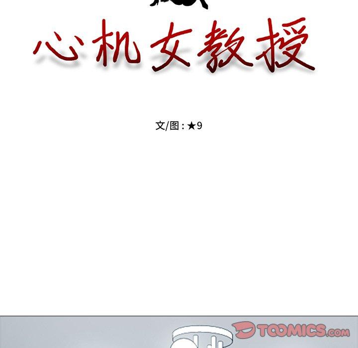 心机女教授[h漫]韩漫全集-心机女教授-第 63 话无删减无遮挡章节图片 