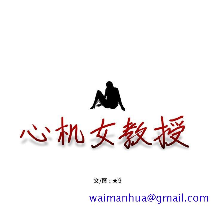 心机女教授[h漫]韩漫全集-心机女教授-第 65 话无删减无遮挡章节图片 