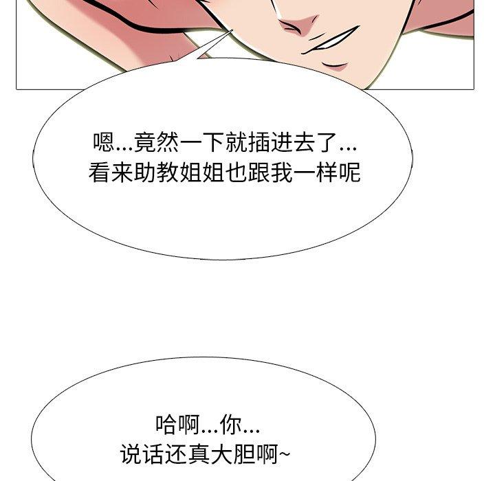 心机女教授[h漫]韩漫全集-心机女教授-第 65 话无删减无遮挡章节图片 