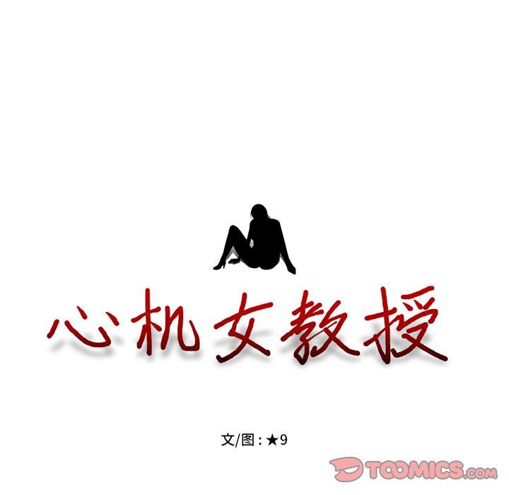 心机女教授[h漫]韩漫全集-心机女教授-第 67 话无删减无遮挡章节图片 
