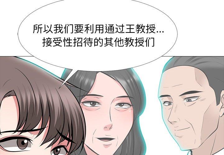 心机女教授[h漫]韩漫全集-心机女教授-第 67 话无删减无遮挡章节图片 