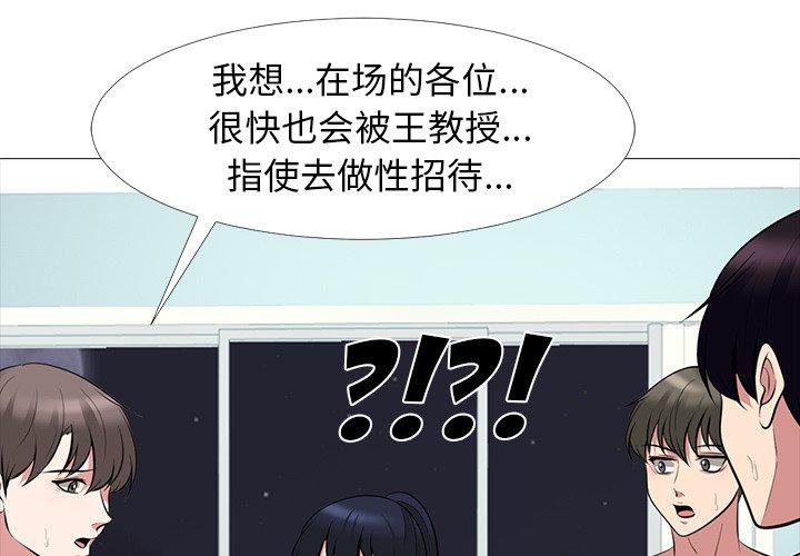 心机女教授[h漫]韩漫全集-心机女教授-第 67 话无删减无遮挡章节图片 